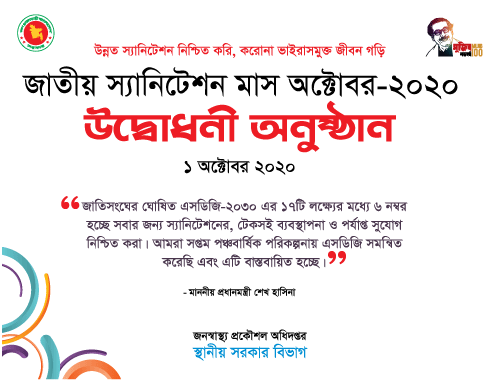 Sanitation Month